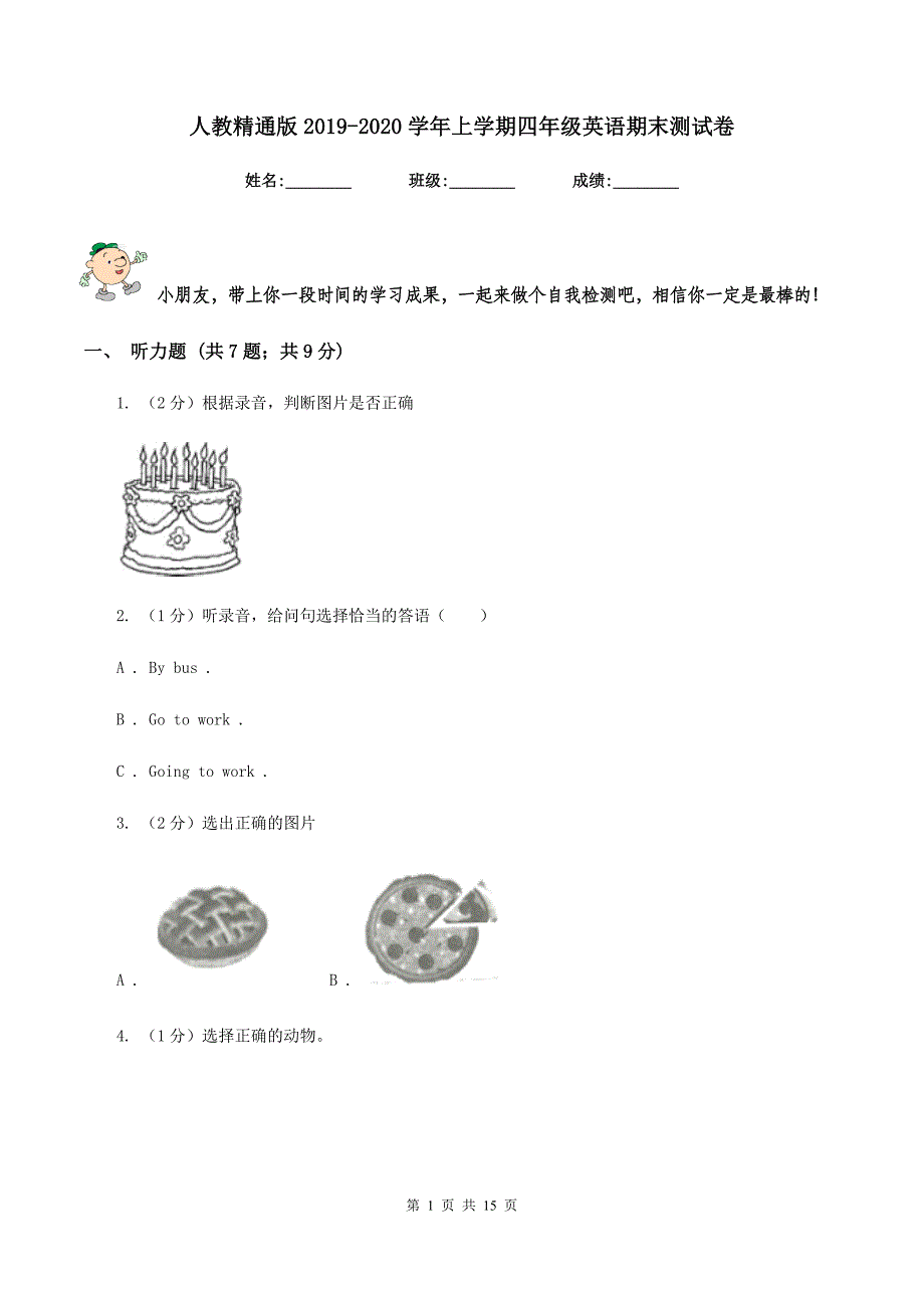 人教精通版2019-2020学年上学期四年级英语期末测试卷.doc_第1页