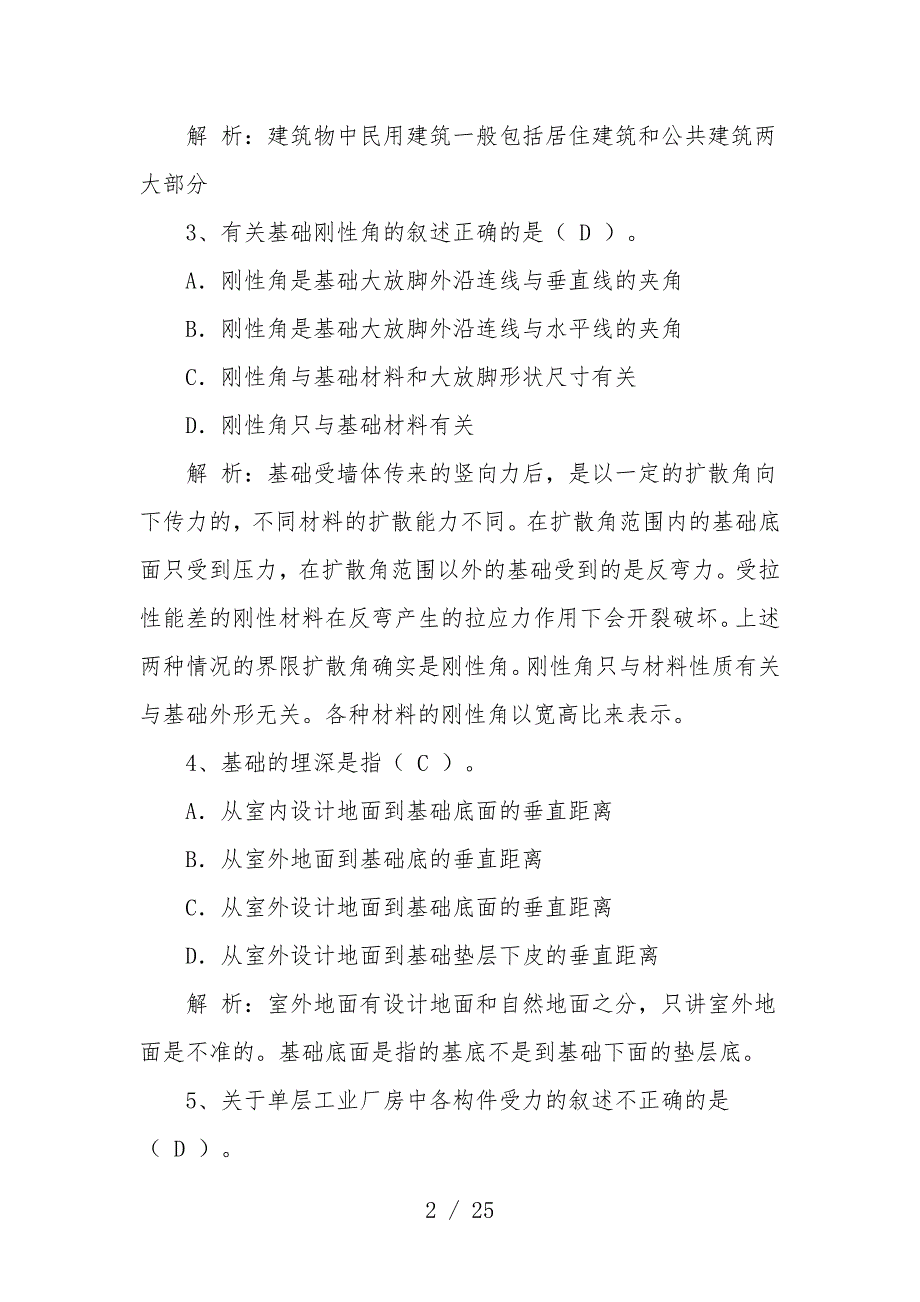 造价工程师技术与计量土建考试及分析_第2页