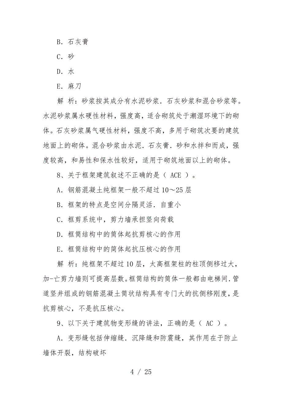 造价工程师技术与计量土建考试及分析_第4页