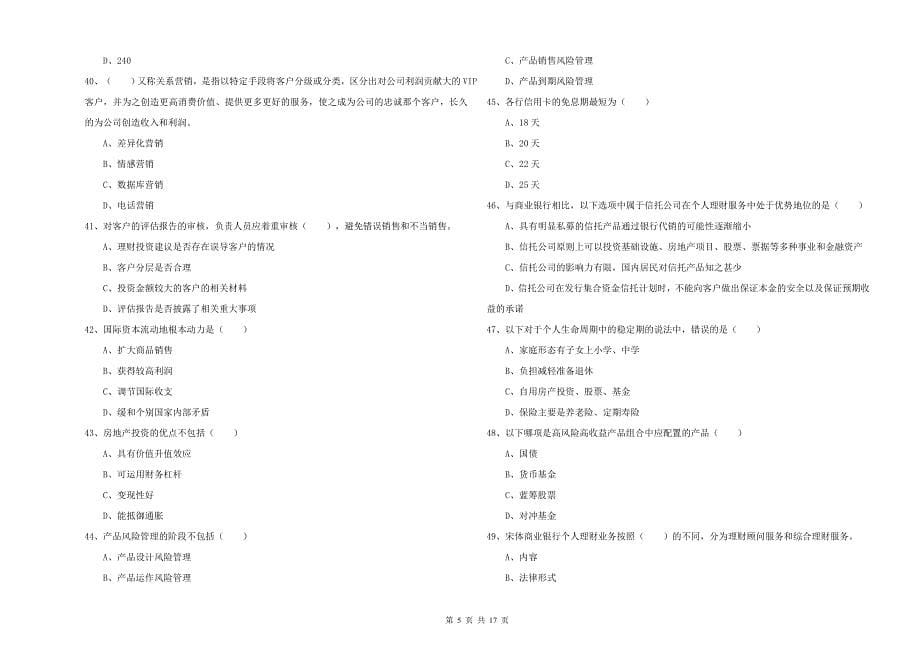 2020年中级银行从业考试《个人理财》综合练习试题C卷.doc_第5页