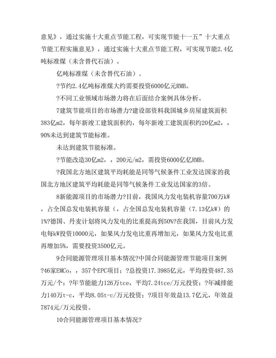 合同能源管理项目商业模式、投资收益与典型案例（PPT 103页）_第2页