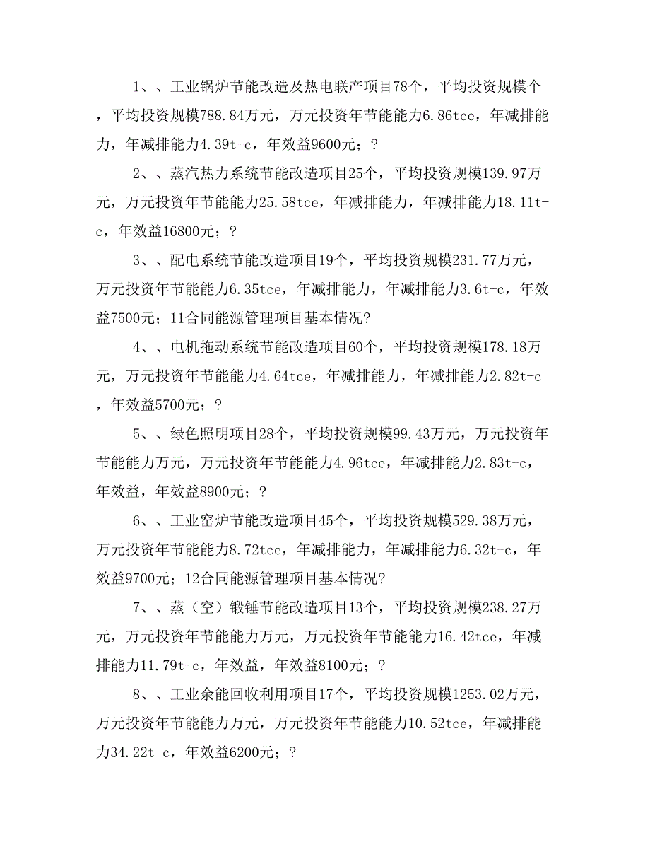 合同能源管理项目商业模式、投资收益与典型案例（PPT 103页）_第3页