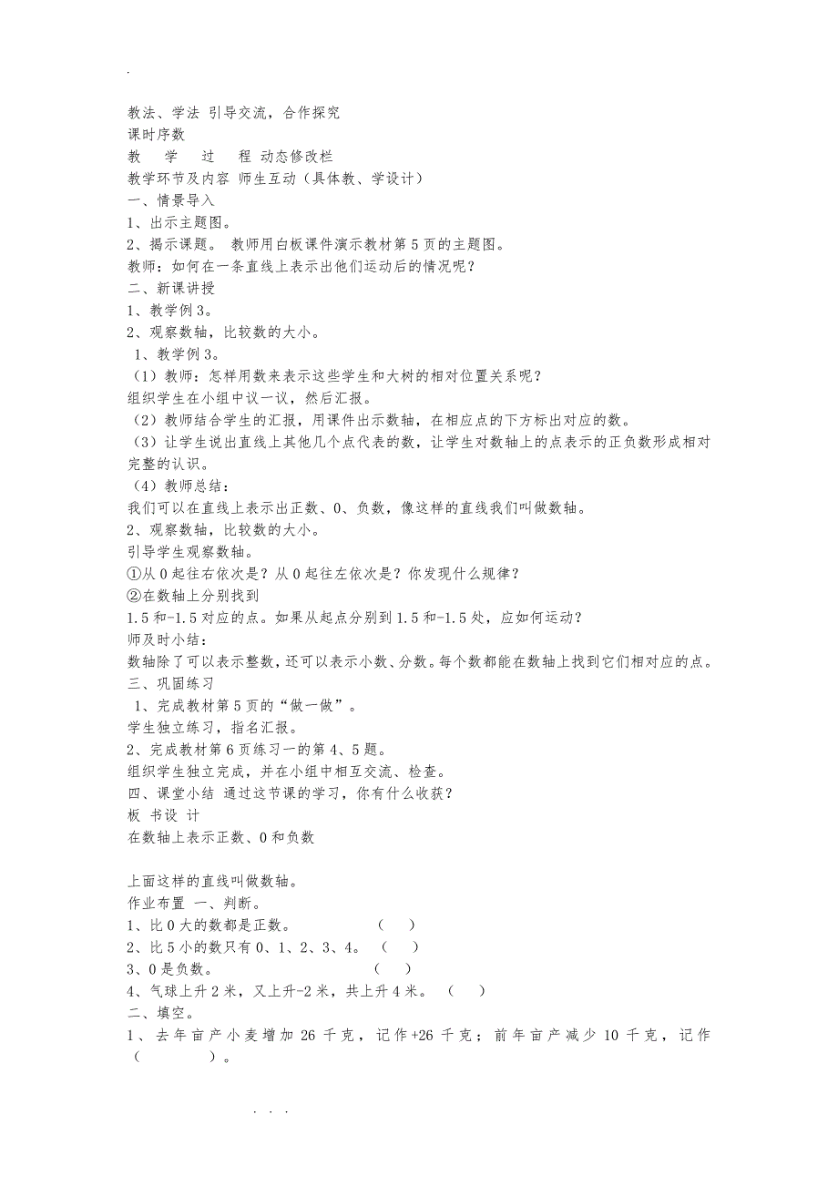 最新人版六年级（下册）数学教（学）案_第4页