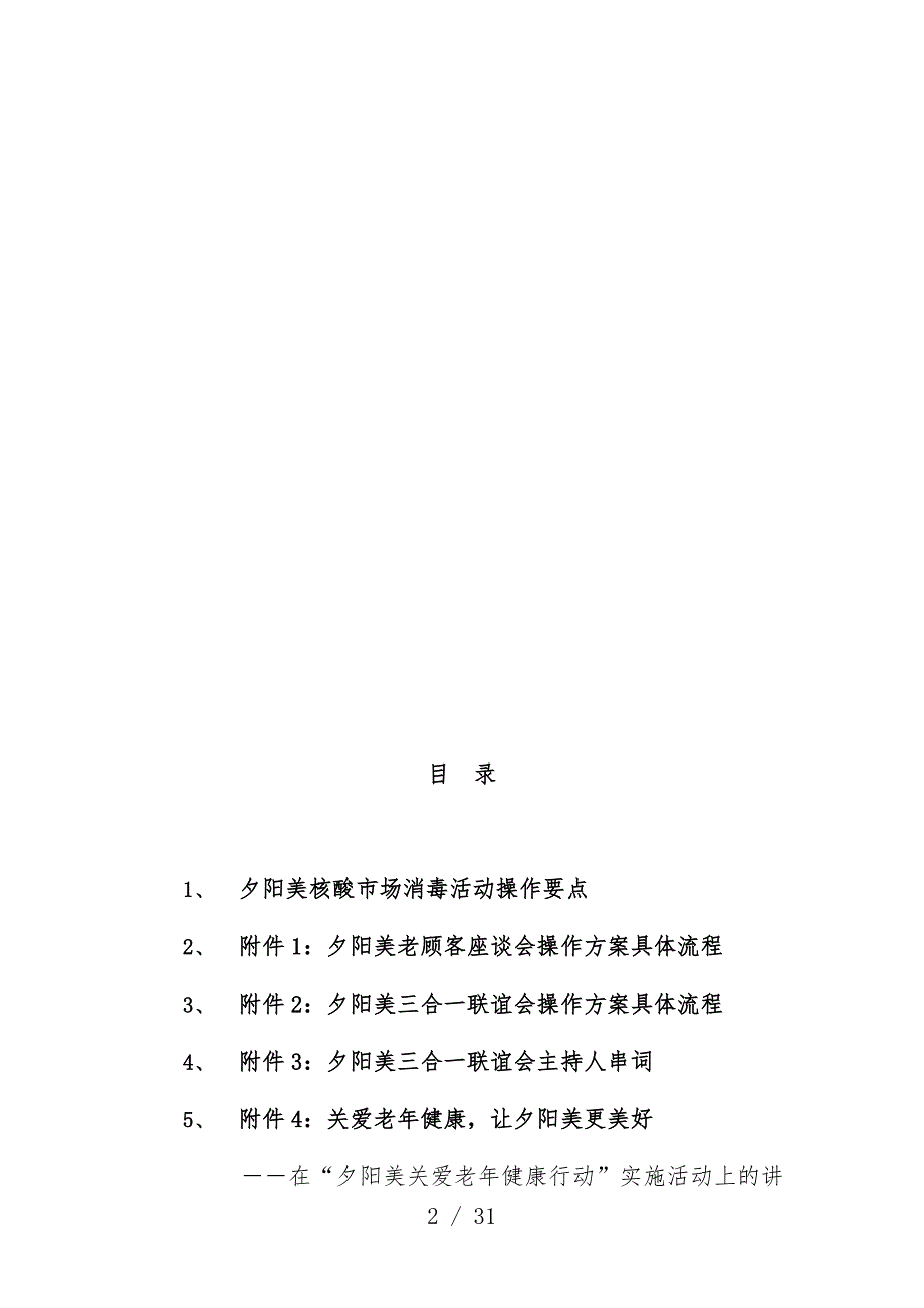 老顾客联谊会说明_第2页