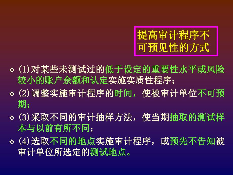 审计培训(PPT 49页)_第4页