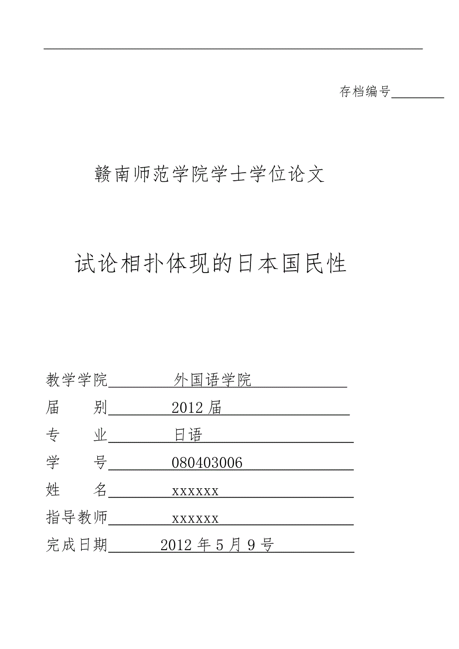 浅论相扑体现的日本国民性_第1页