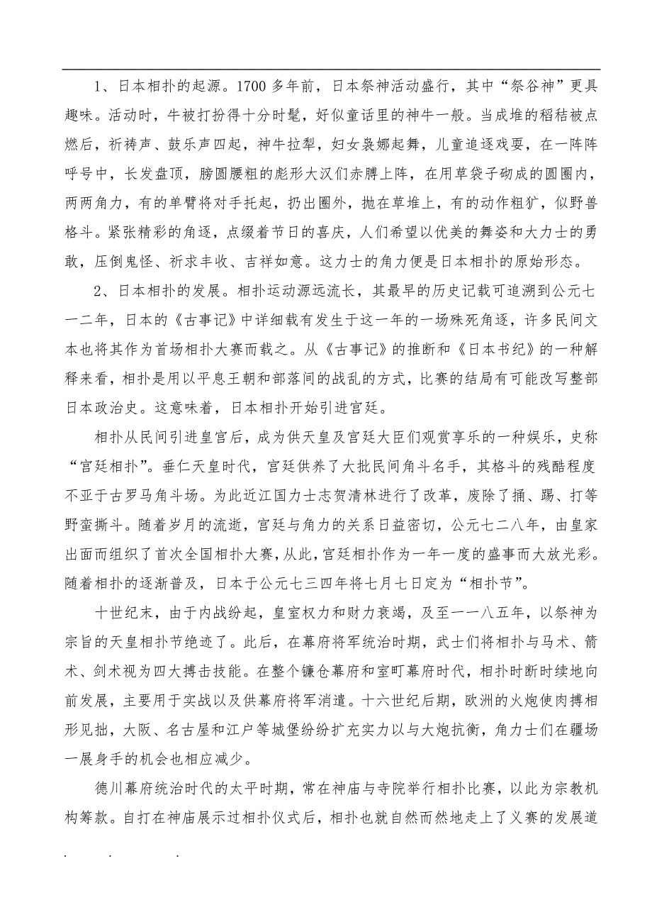 浅论相扑体现的日本国民性_第4页