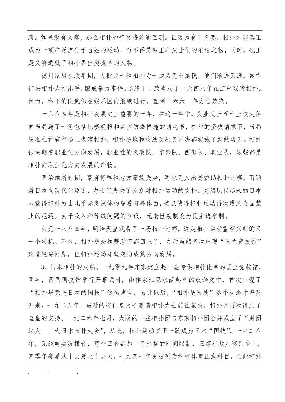 浅论相扑体现的日本国民性_第5页