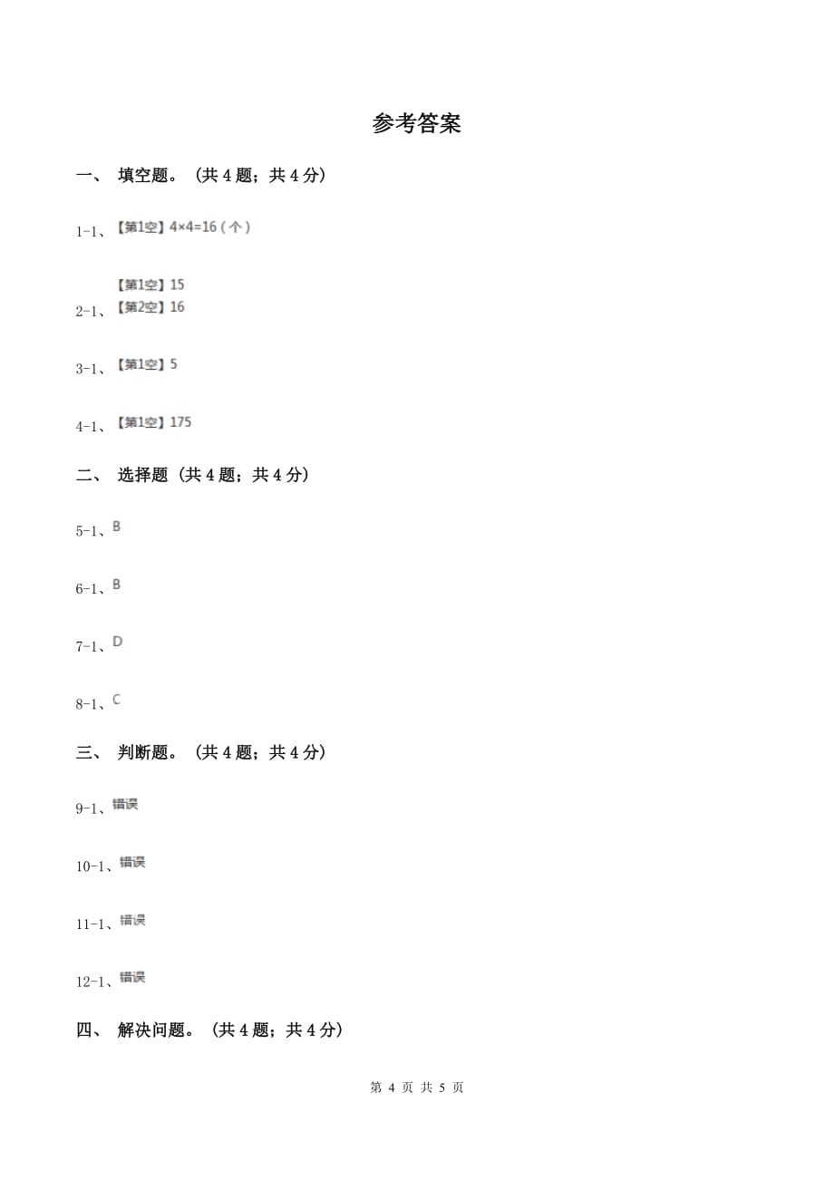 北师大版数学二年级上册 7.6快乐的动物 同步练习.doc_第4页