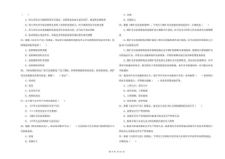 2019年安全工程师考试《安全生产法及相关法律知识》每周一练试卷A卷 附答案.doc_第4页