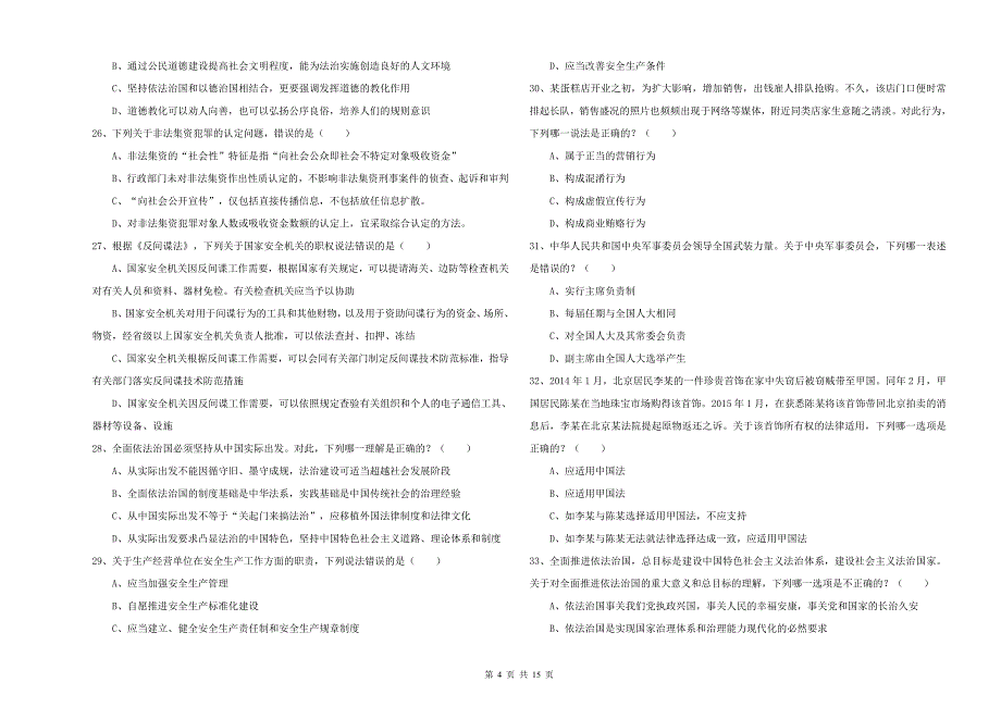 2019年国家司法考试（试卷一）每日一练试题D卷 含答案.doc_第4页