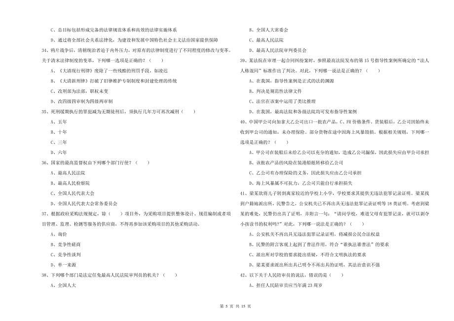 2019年国家司法考试（试卷一）每日一练试题D卷 含答案.doc_第5页