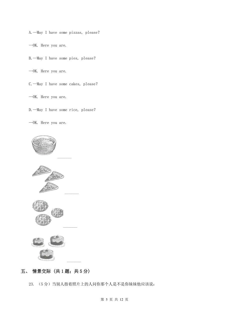 人教版（新起点）2019-2020学年六年级上第五单元英语试卷模拟测试卷（II ）卷.doc_第5页