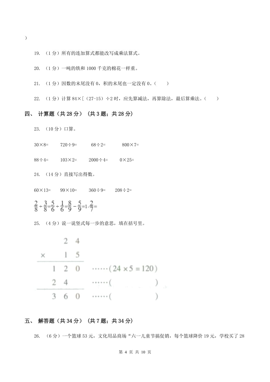 北师大版2019-2020学年三年级下学期数学月考试卷（3月份）D卷.doc_第4页