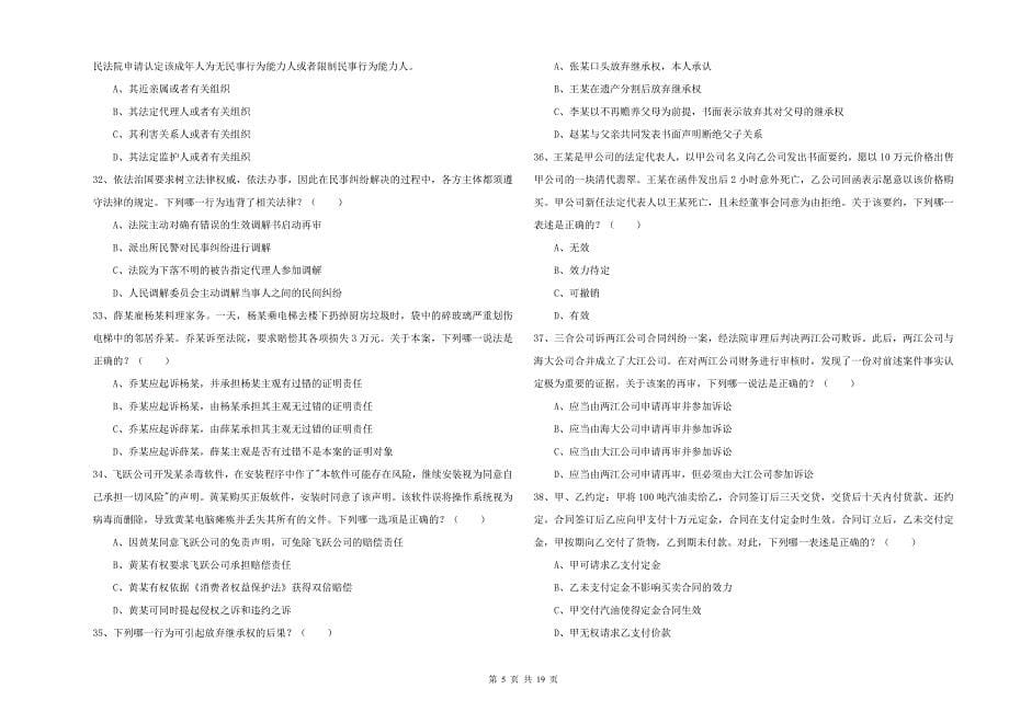 国家司法考试（试卷三）每日一练试题B卷 附答案.doc_第5页