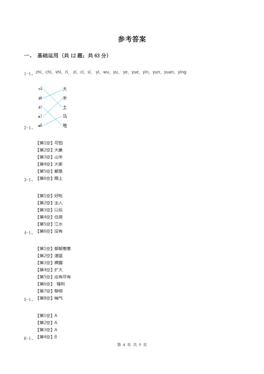 人教统编版2019-2020学年一年级上学期语文期中考试试卷D卷.doc_第4页