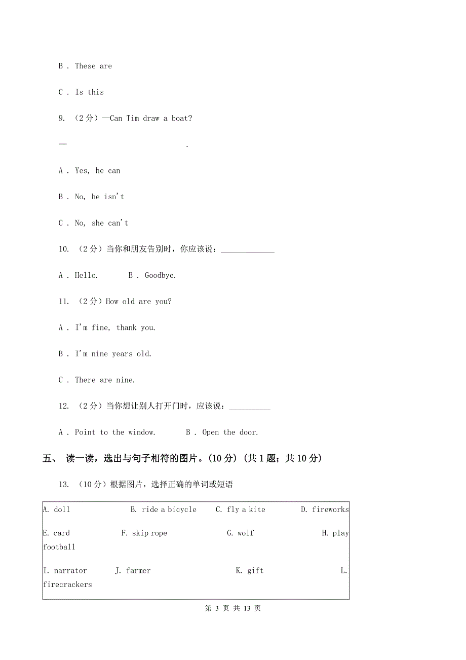 人教版（新起点）2019-2020学年度四年级下学期英语期中考试试卷D卷.doc_第3页