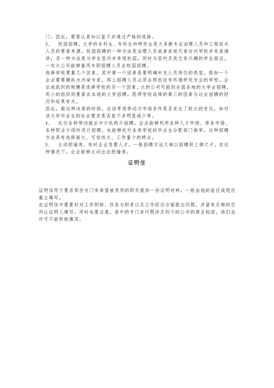 集团公司招聘管理制度及实施预案65_第2页