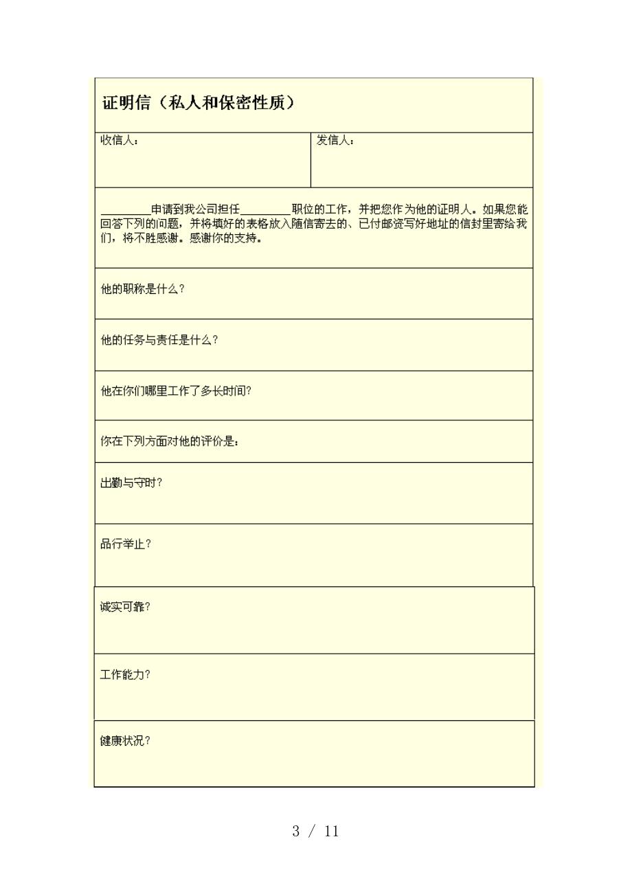 集团公司招聘管理制度及实施预案65_第3页