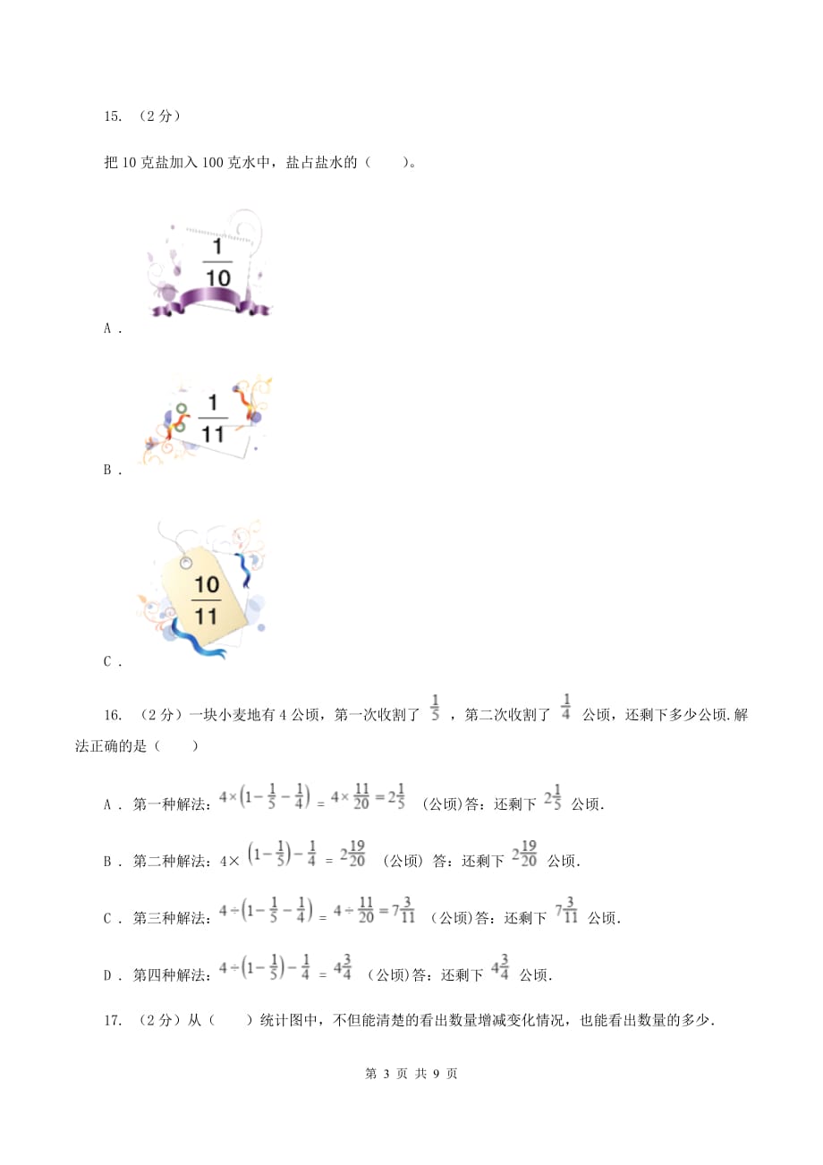 江西版2019-2020学年六年级上学期数学第三次月考试卷C卷.doc_第3页