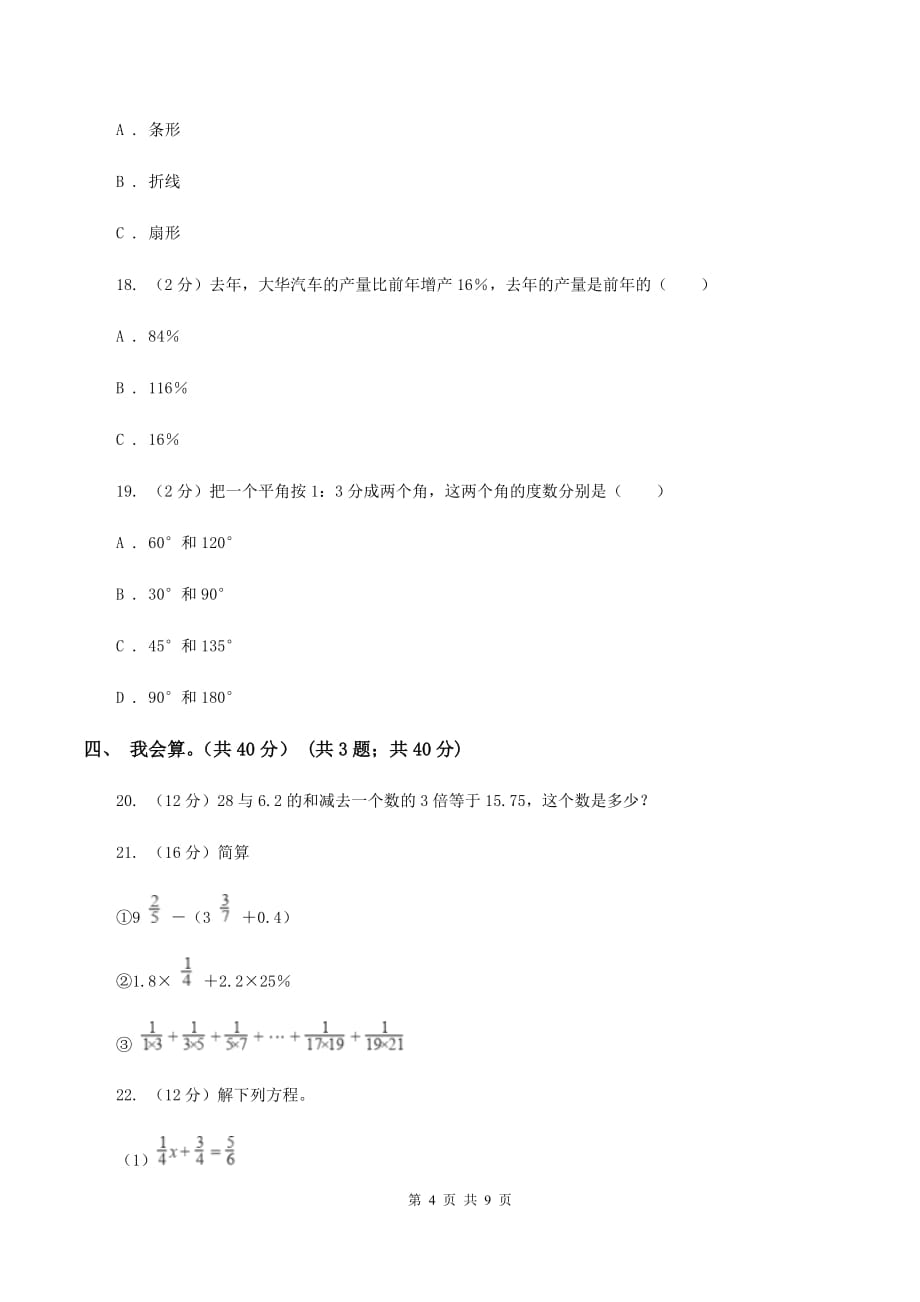 江西版2019-2020学年六年级上学期数学第三次月考试卷C卷.doc_第4页