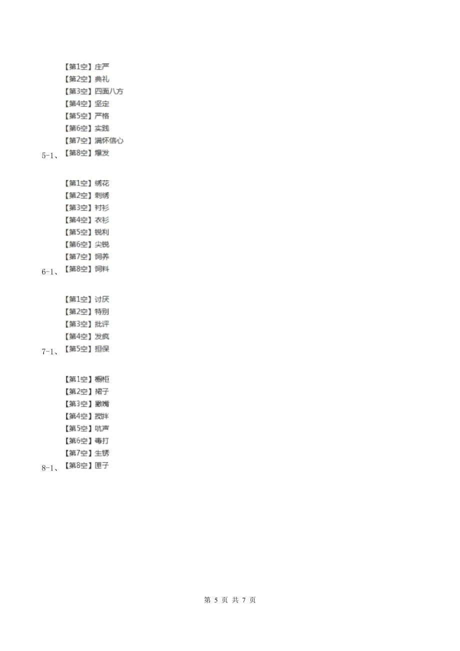 人教版2019-2020学年一年级上学期语文第二次统考试卷C卷.doc_第5页