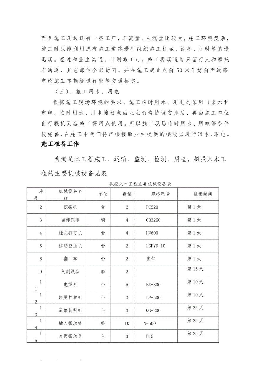 明开挖沟槽污水管道工程施工设计方案_第3页