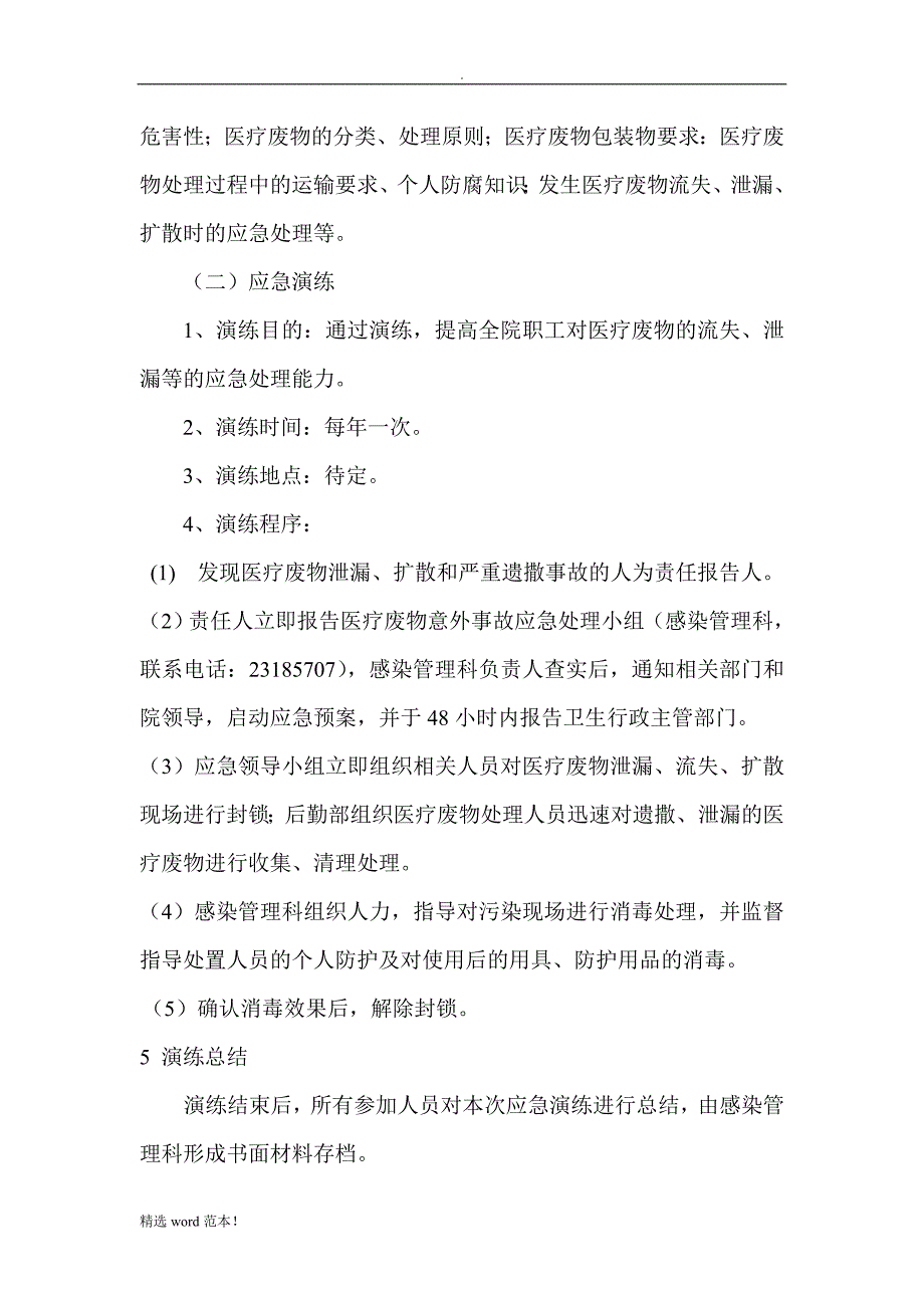 后勤保障应急预案最新版.doc_第2页