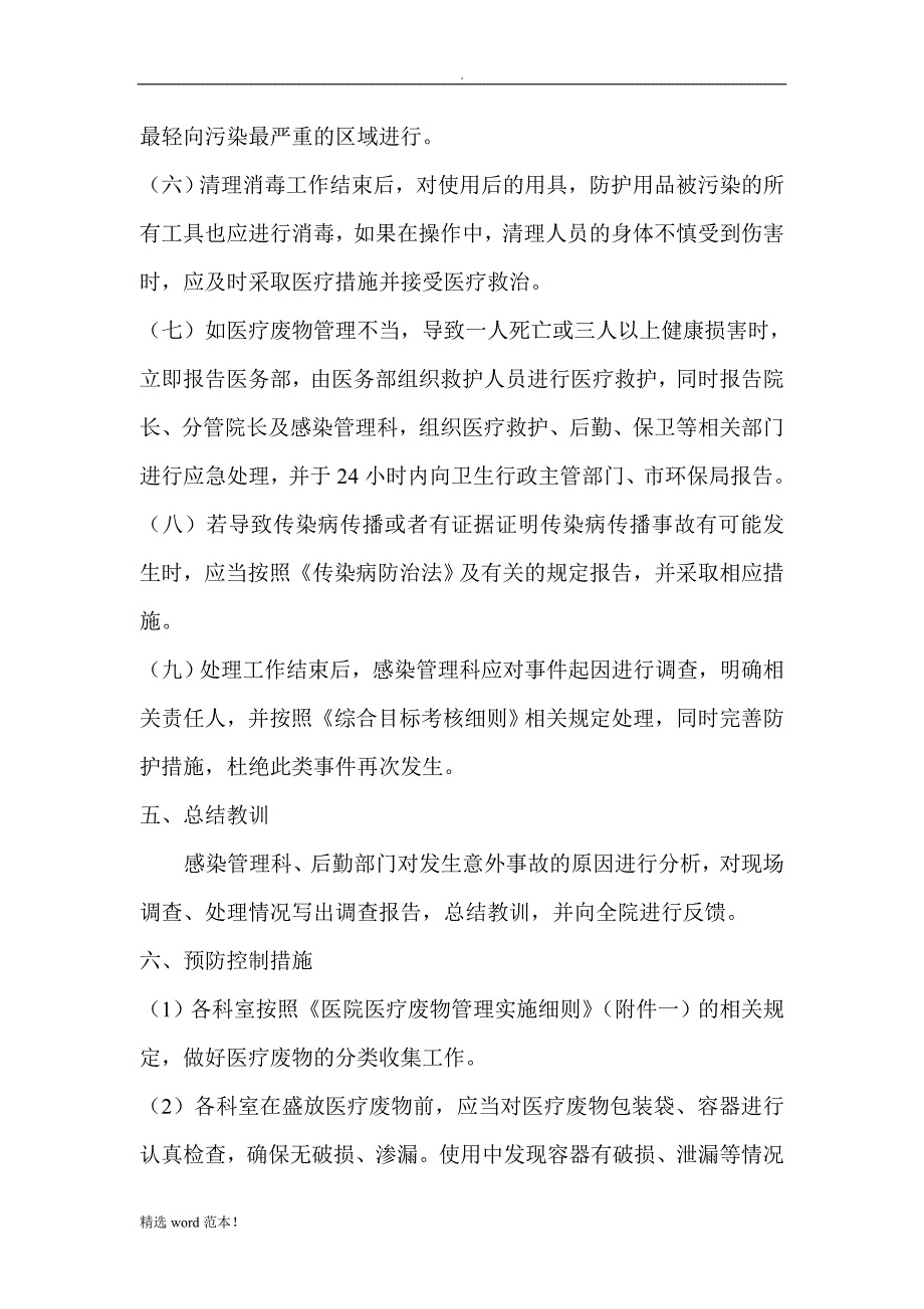 后勤保障应急预案最新版.doc_第4页