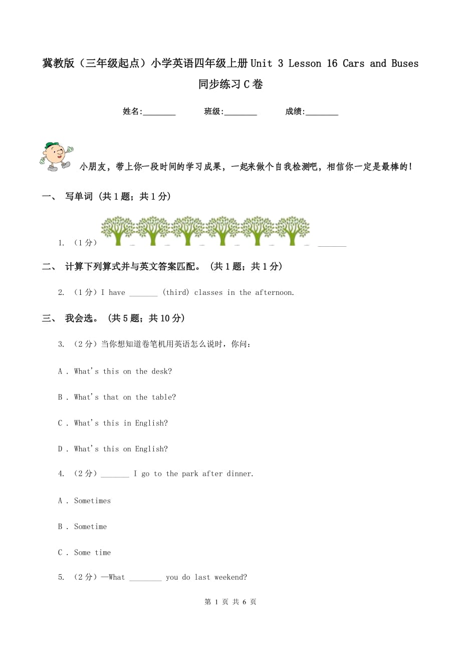 冀教版（三年级起点）小学英语四年级上册Unit 3 Lesson 16 Cars and Buses 同步练习C卷.doc_第1页