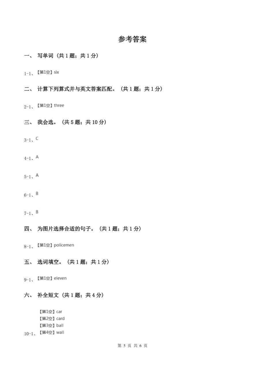 冀教版（三年级起点）小学英语四年级上册Unit 3 Lesson 16 Cars and Buses 同步练习C卷.doc_第5页