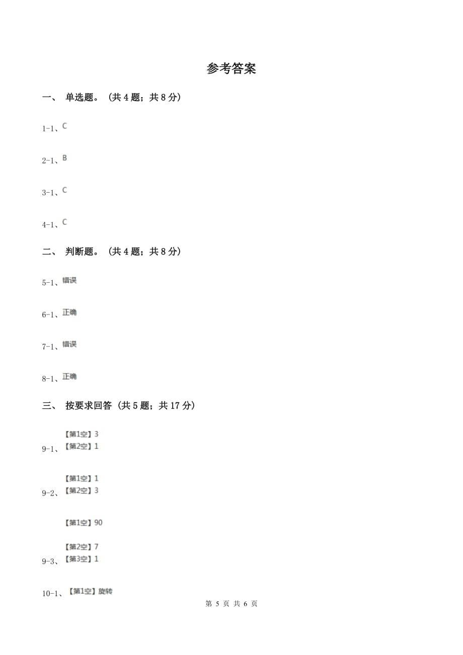 2019-2020学年小学数学人教版二年级下册 3.图形的运动 同步练习.doc_第5页