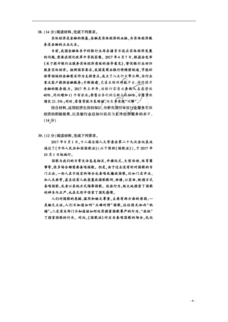 河南省2019届高三政治上学期考前冲刺卷（二）_第4页