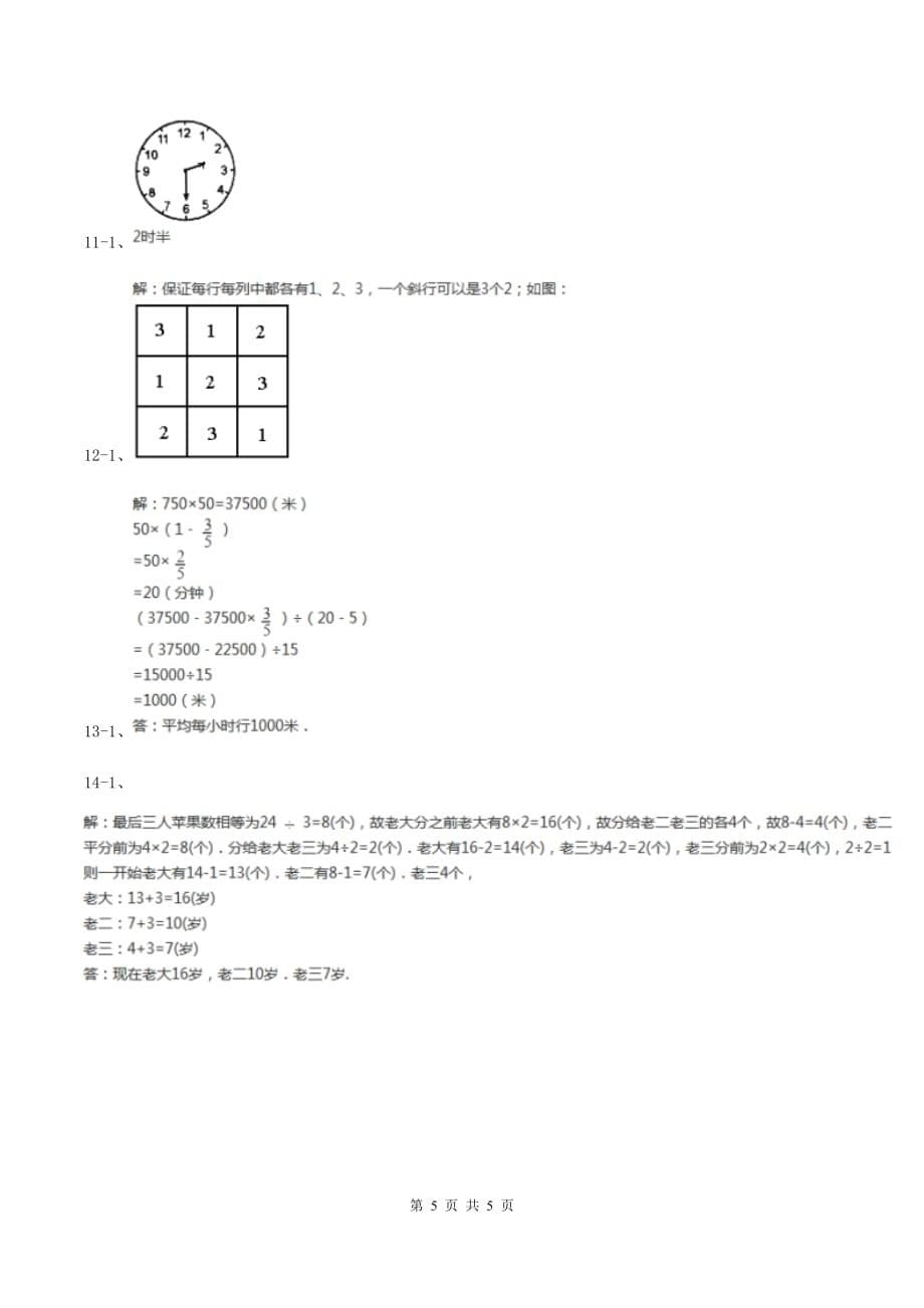 新人教版2020小升初数学试卷（六）C卷.doc_第5页