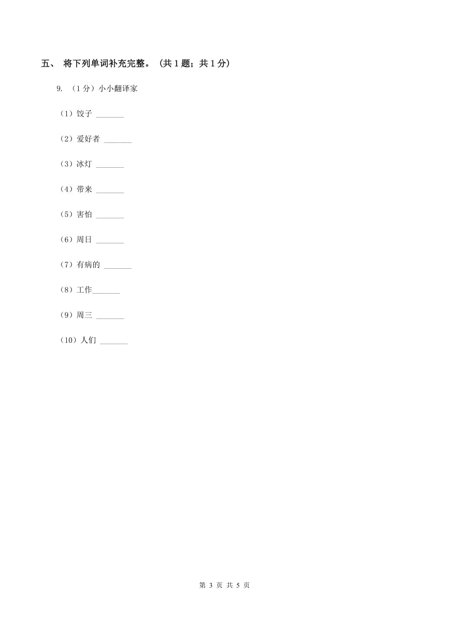 人教版（新起点）小学英语五年级下册Unit 5 Have a great trip Lesson 1 同步练习1（II ）卷.doc_第3页