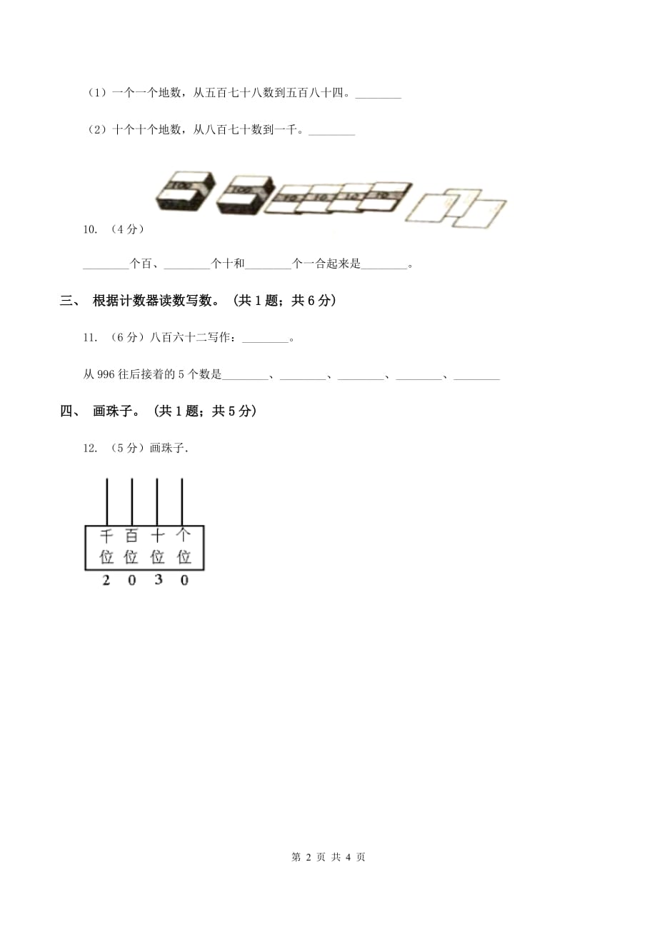 苏教版小学数学二年级下册 4.1认识2020以内的数以及写法 同步练习 A卷.doc_第2页