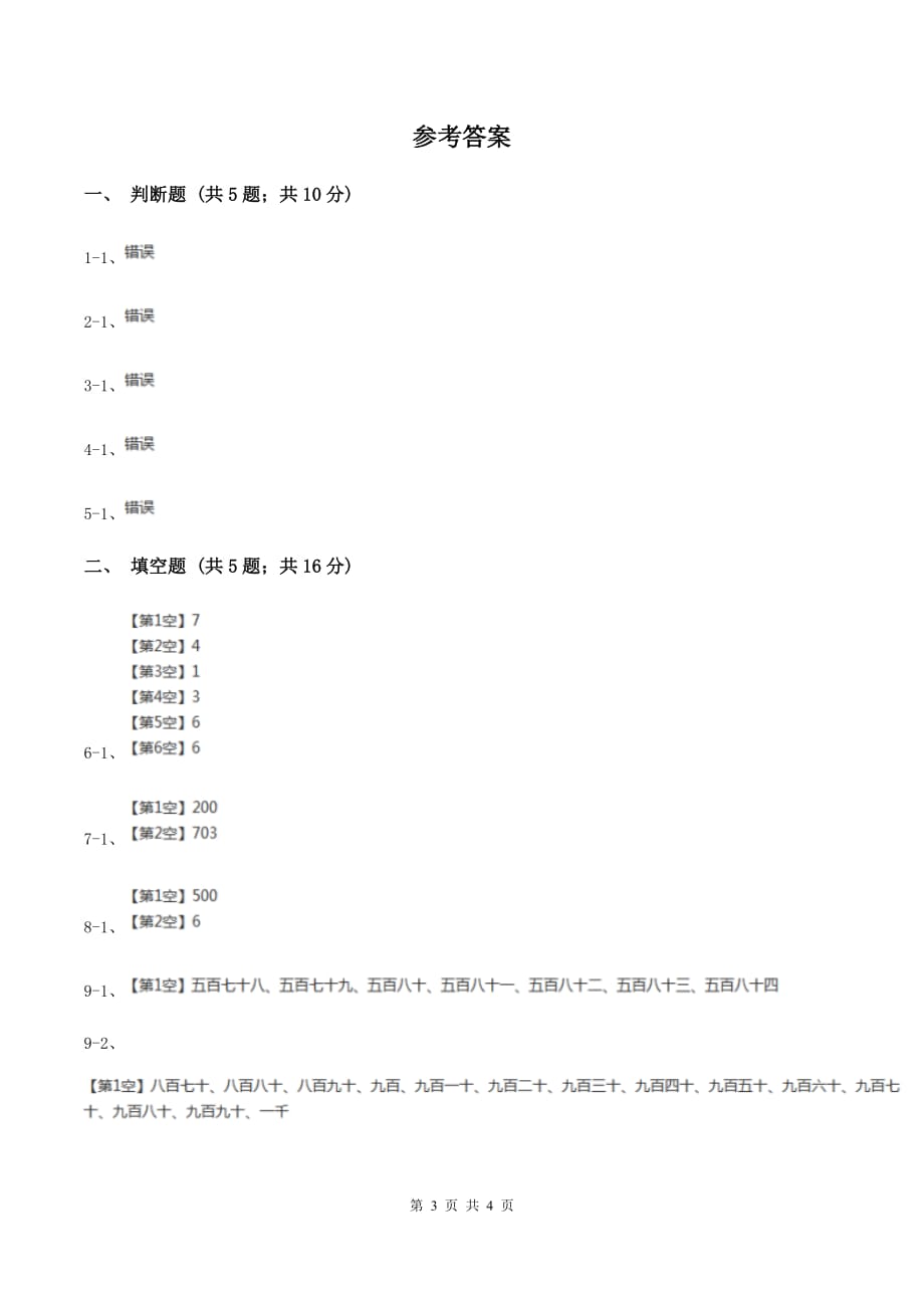 苏教版小学数学二年级下册 4.1认识2020以内的数以及写法 同步练习 A卷.doc_第3页