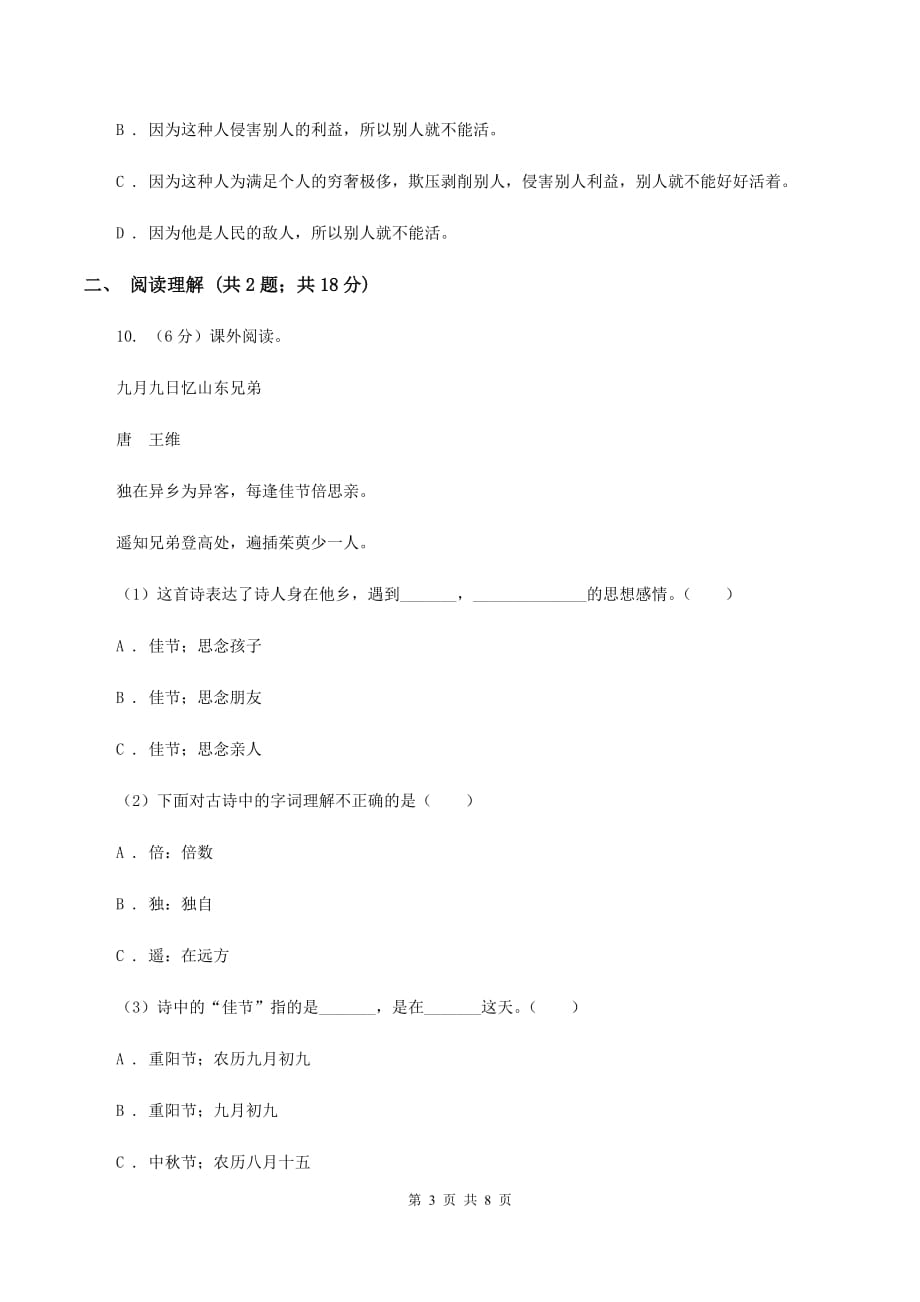 上海教育版2020年名校小升初语文冲刺试卷（六）.doc_第3页