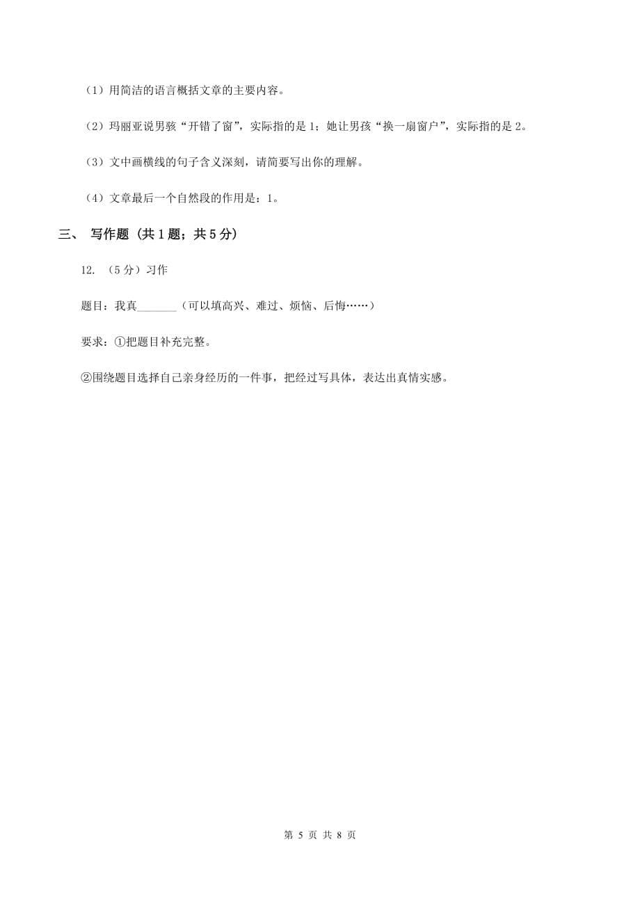 上海教育版2020年名校小升初语文冲刺试卷（六）.doc_第5页