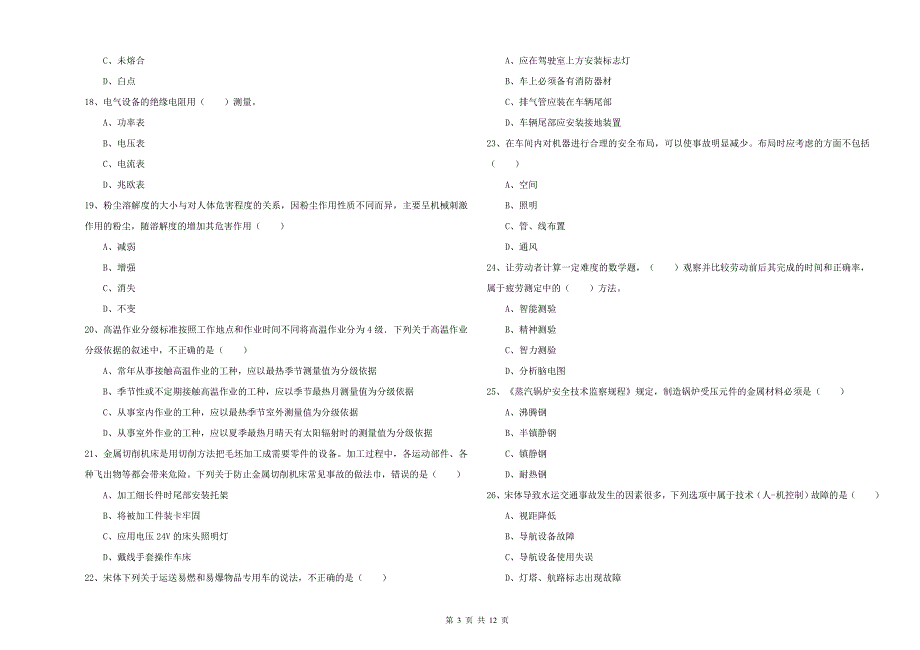 2019年安全工程师《安全生产技术》考前冲刺试卷D卷 含答案.doc_第3页