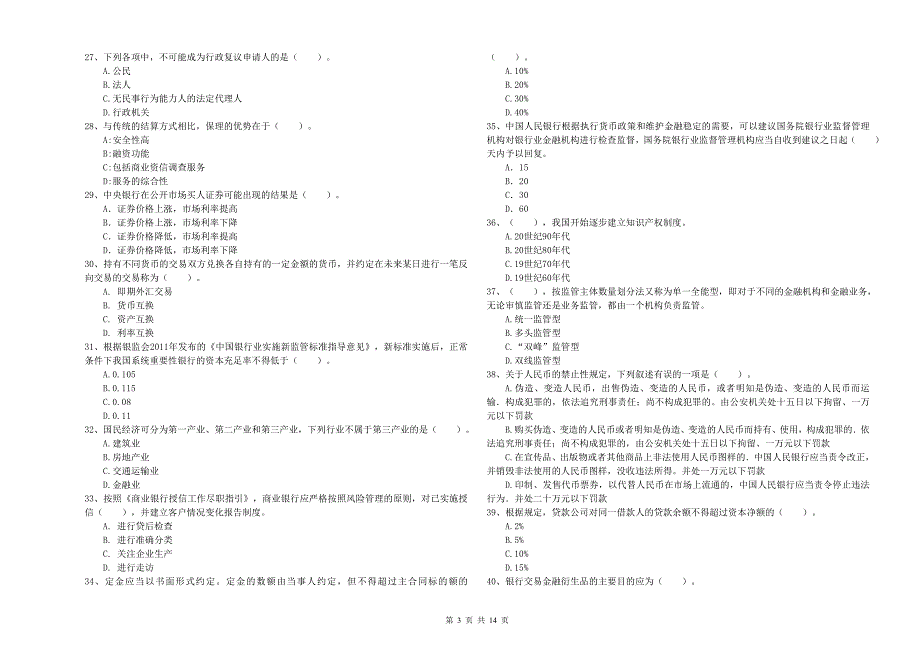 2020年中级银行从业资格考试《银行业法律法规与综合能力》题库综合试卷D卷 含答案.doc_第3页