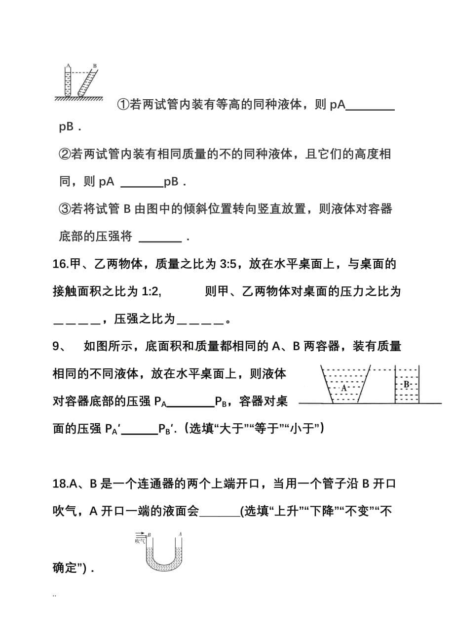 八年级下册物理压强期末拔高训练题_第5页