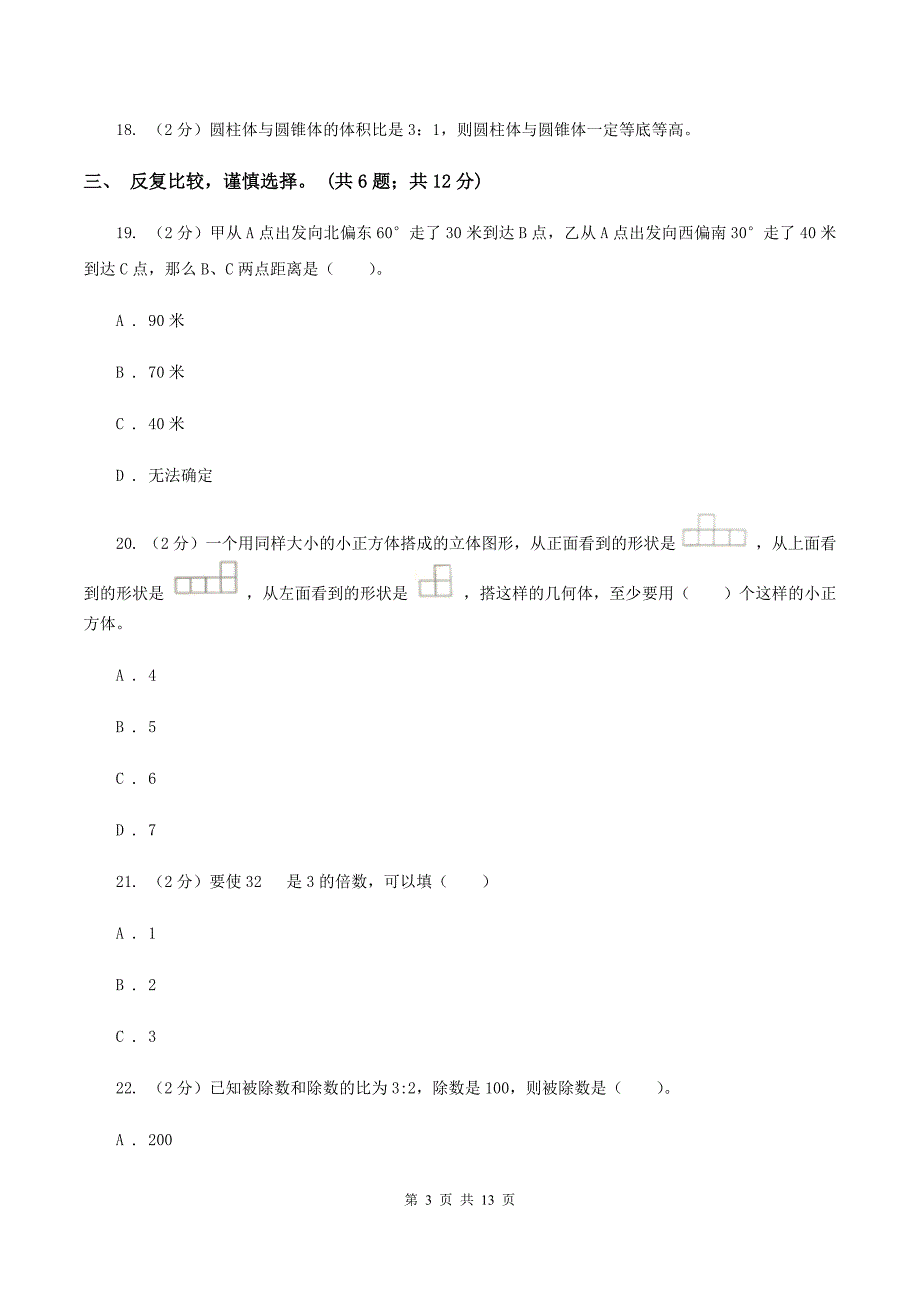 部编版2019-2020学年六年级下学期数学期末考试试卷B卷.doc_第3页