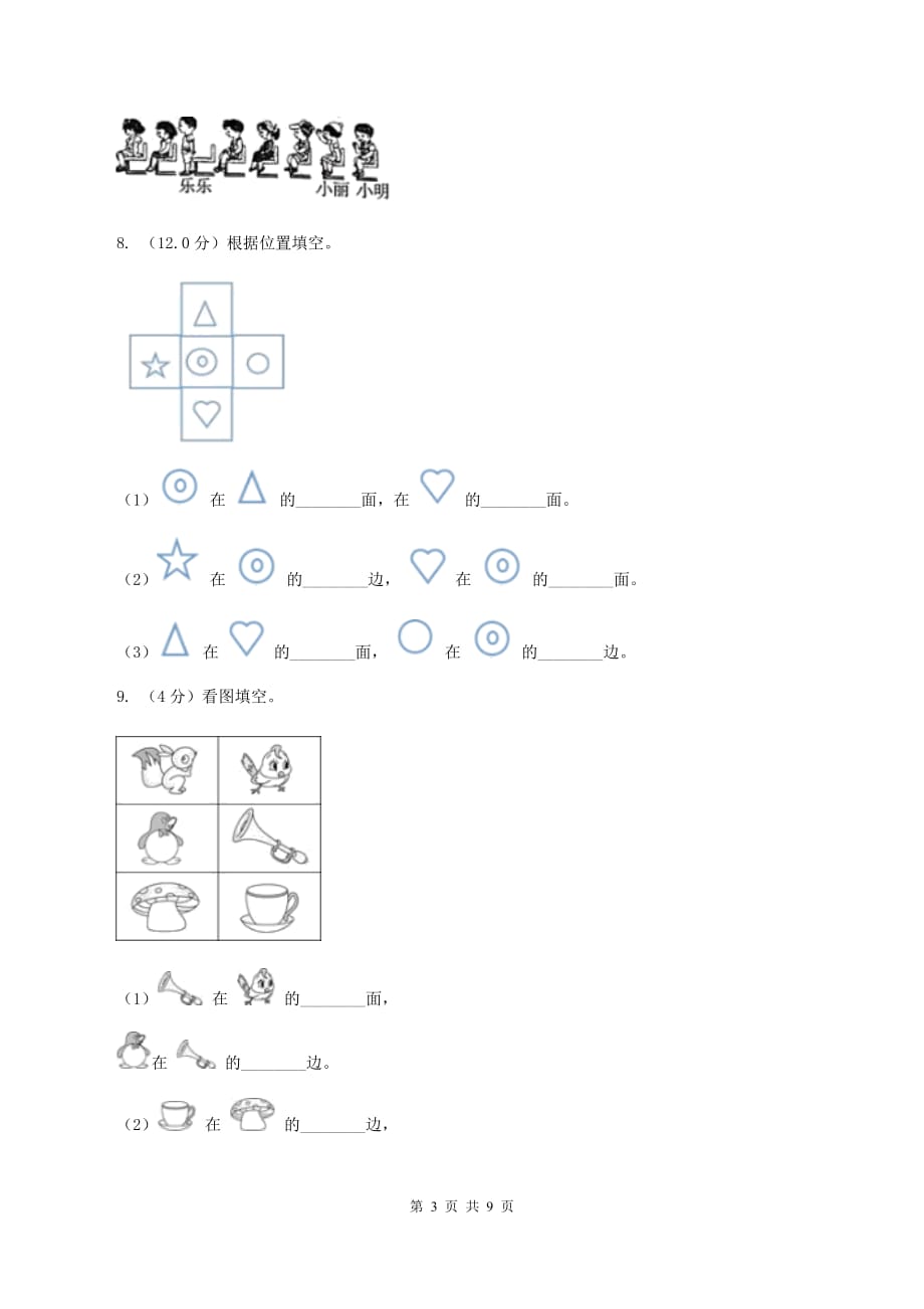 2019-2020学年人教版一年级上册数学第二单元冲刺卷C卷.doc_第3页