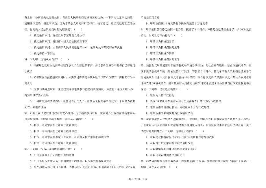 2019年司法考试（试卷二）能力提升试题 附答案.doc_第5页