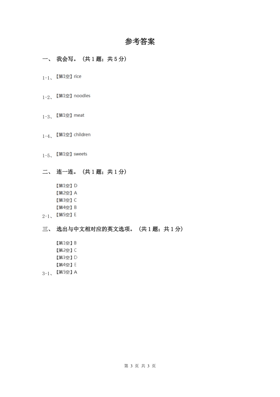 外研版（一起点）小学英语二年级上册Module 2 Unit 1同步练习1A卷.doc_第3页