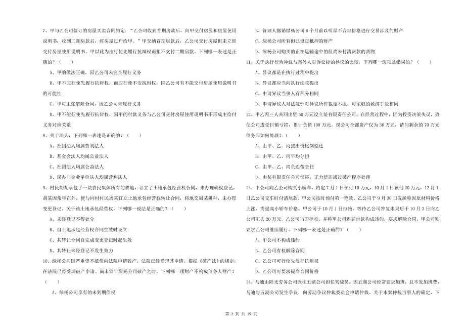 2019年下半年国家司法考试（试卷三）能力检测试题D卷 附答案.doc_第2页