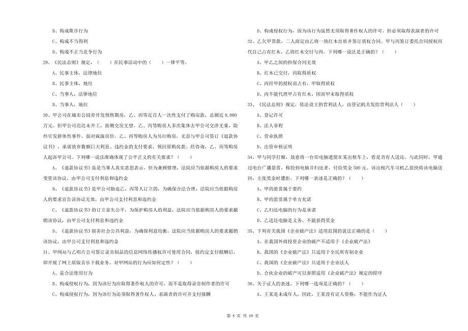 2019年下半年国家司法考试（试卷三）能力检测试题D卷 附答案.doc_第5页