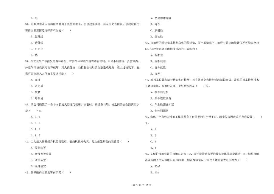 2020年安全工程师《安全生产技术》题库检测试卷D卷.doc_第5页