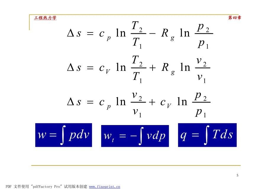 工程热力学 第4章 理想气体热力过程2010 330 419 20101012131859_第5页